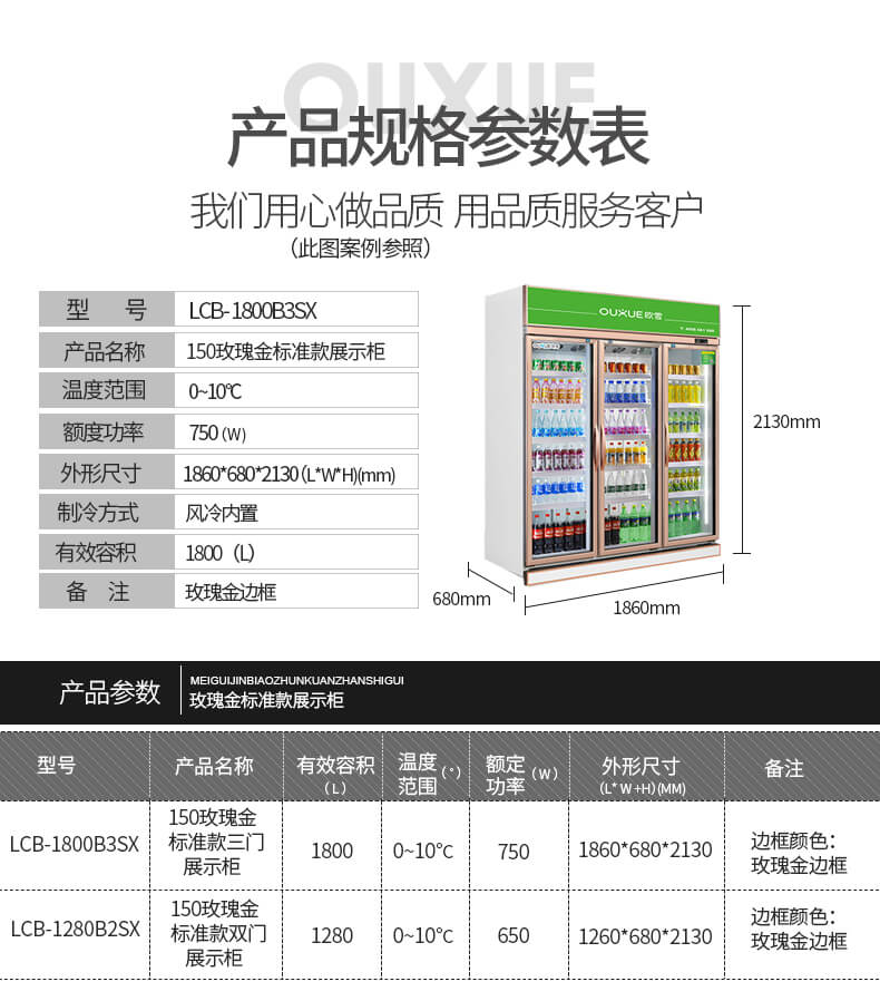 飲料展示柜參數(shù).jpg