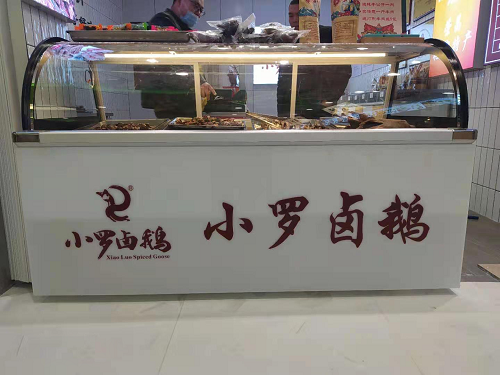 熟食冷食柜.png