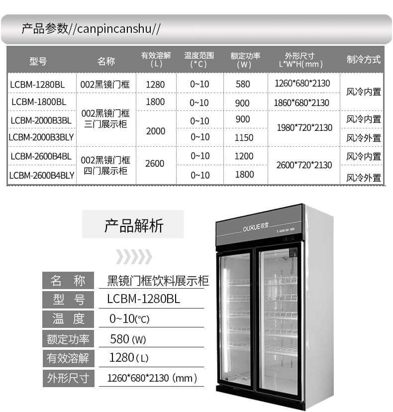 飲料柜參數(shù).jpg